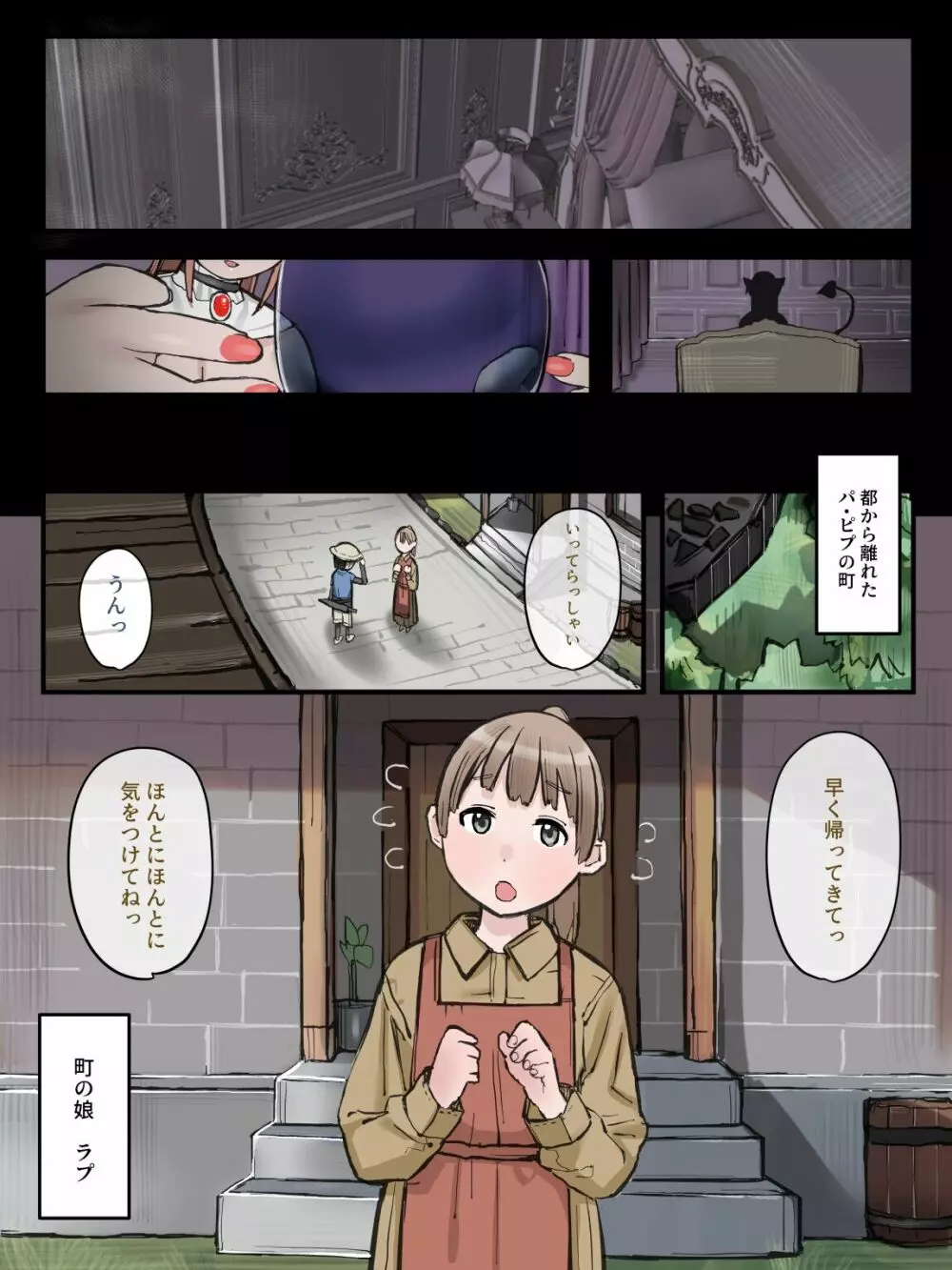 色香に狂わされた純真な恋心 - page3