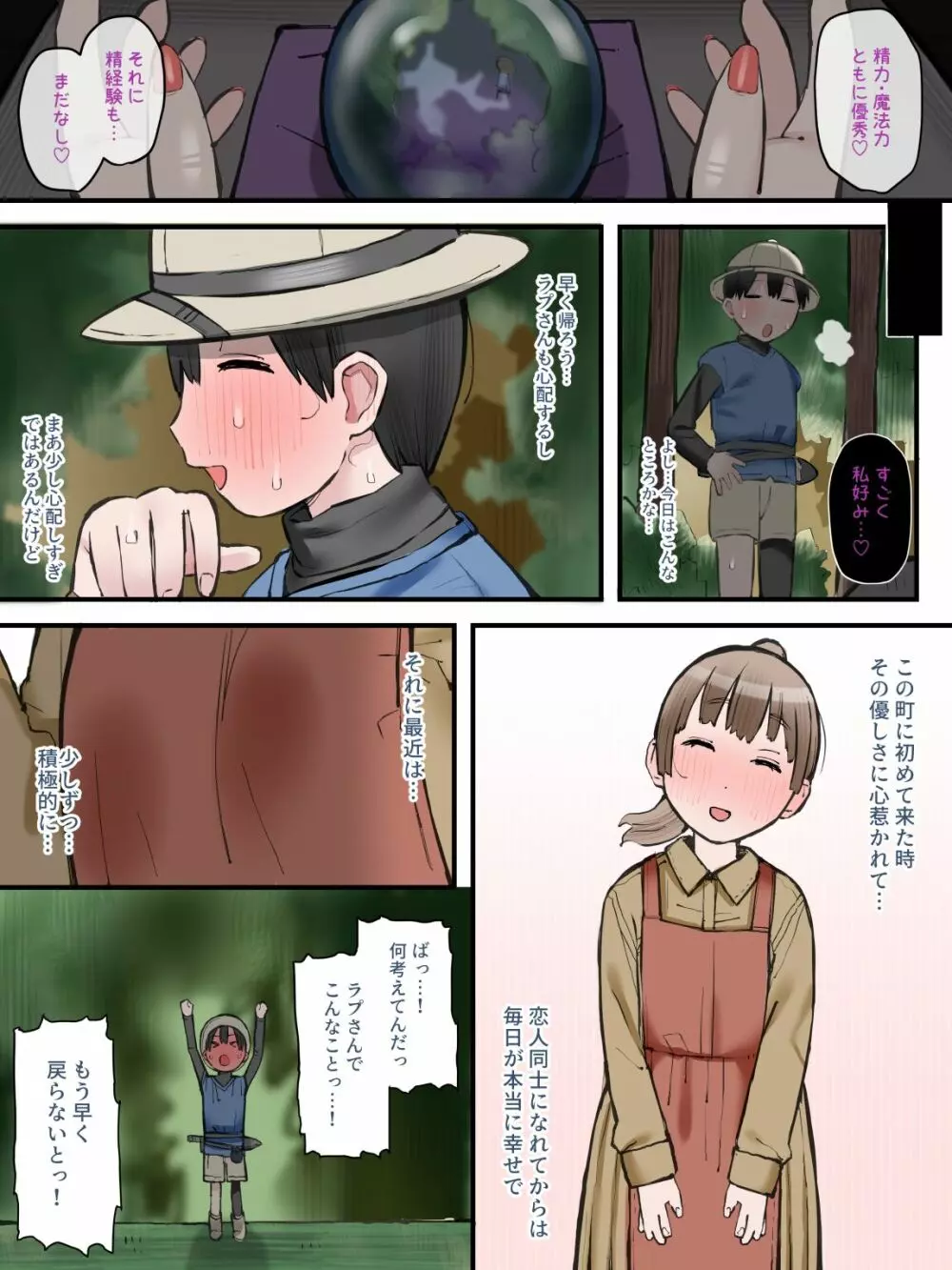 色香に狂わされた純真な恋心 - page5