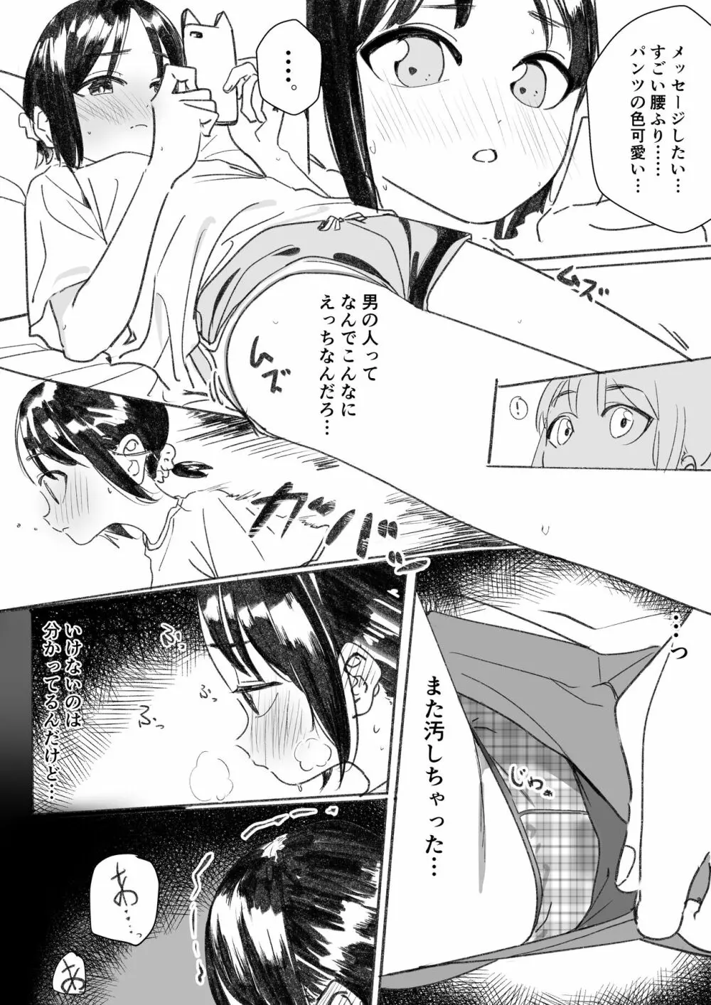 自己顕示欲ましましニンフォマニアJ〇 - page2