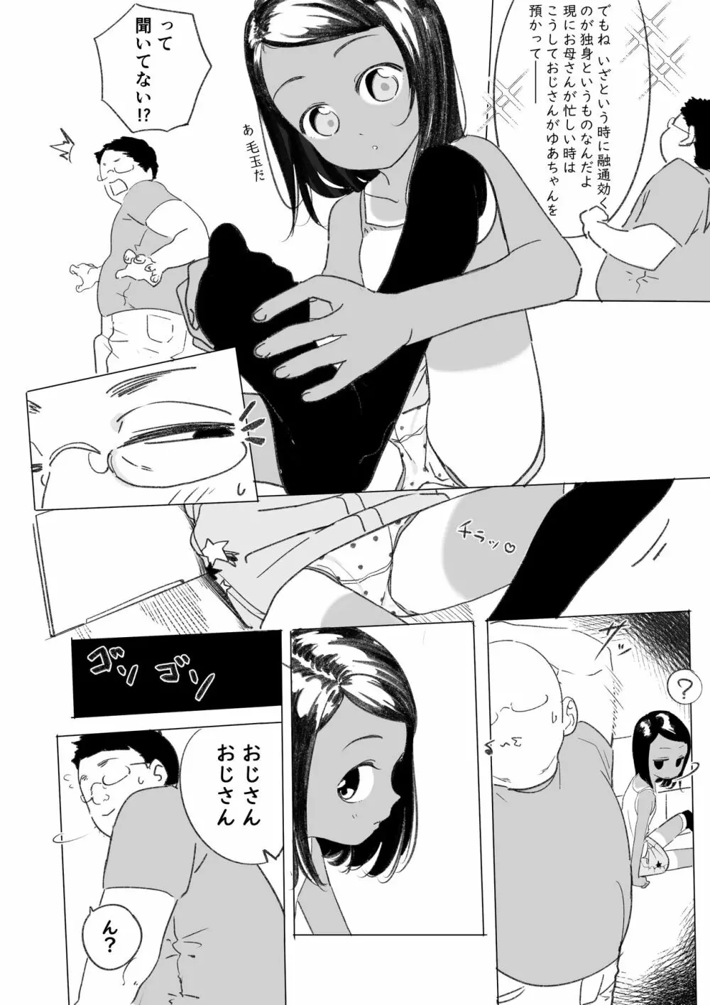 姪のゆあちゃん紹介漫画 - page2