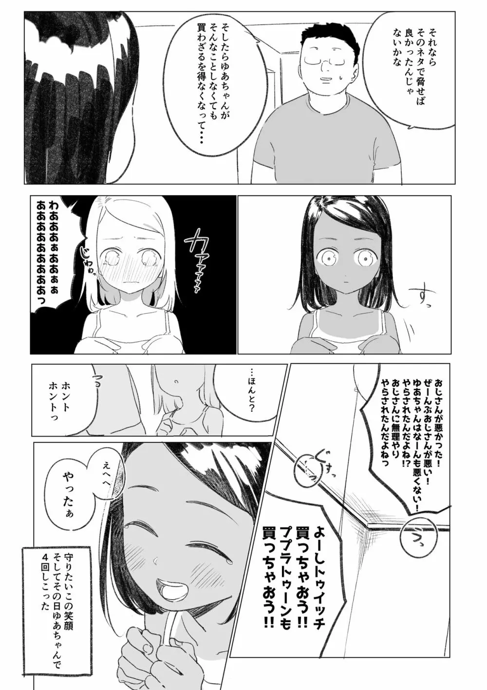 姪のゆあちゃん紹介漫画 - page4