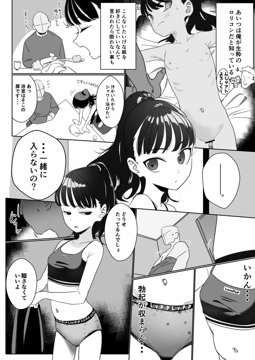 借金返済の担保にされてしまう友人の娘 - page2