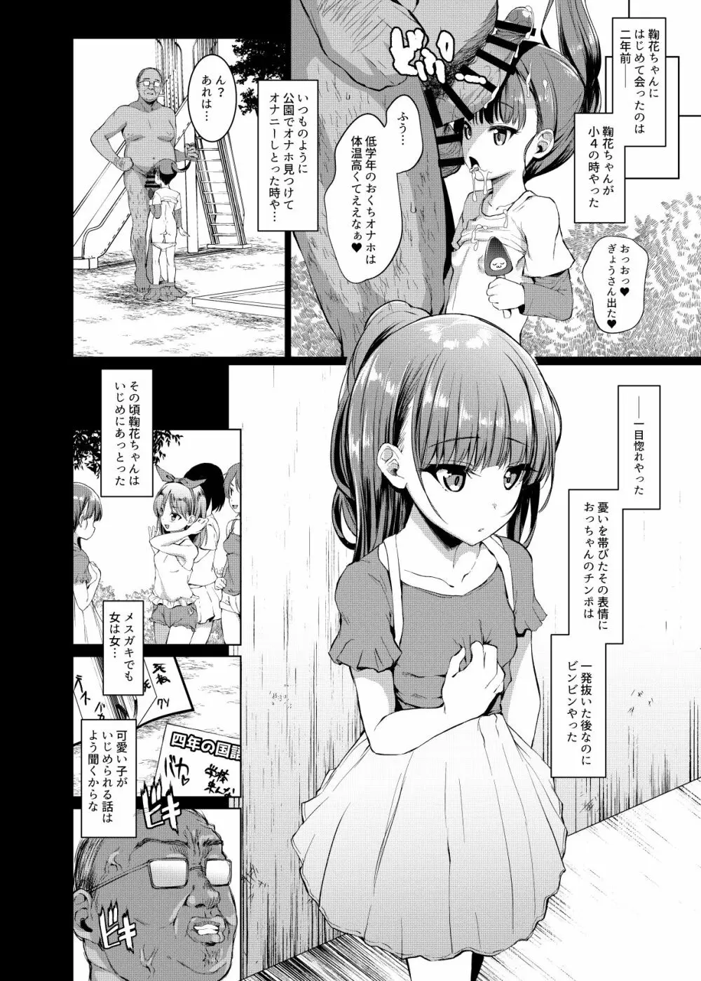 本当にいた!!時間停止おじさん - page11