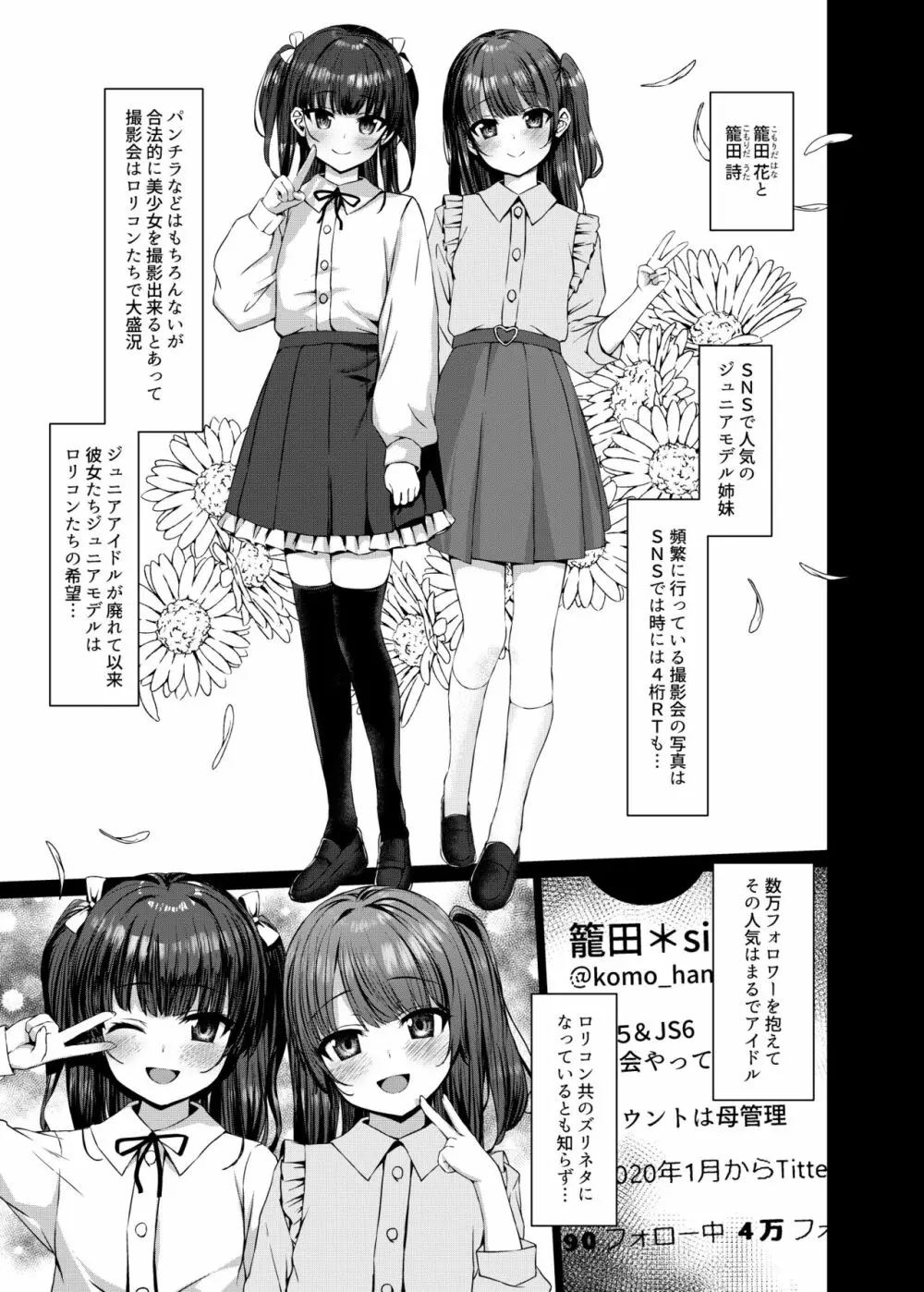 本当にいた!!時間停止おじさん1.5 - page3