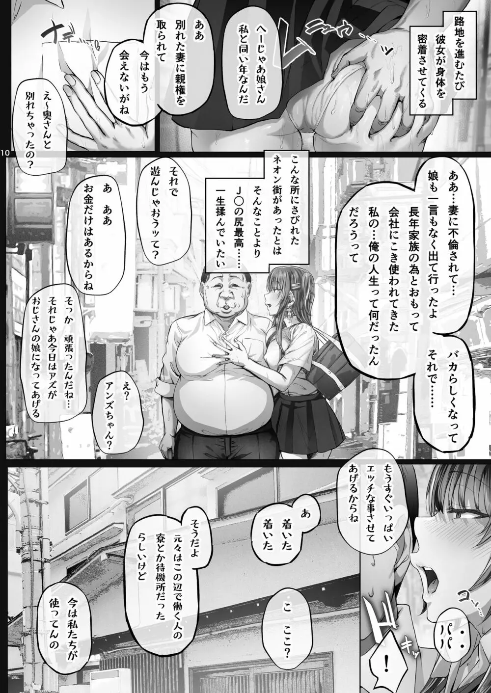 夏日3 - page9