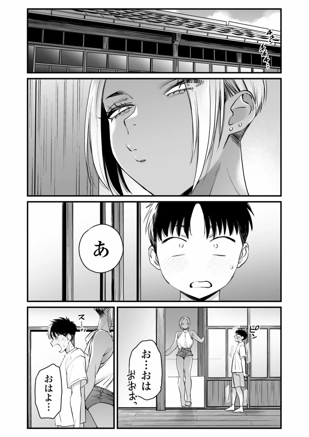 きっかけは夏休み - page10