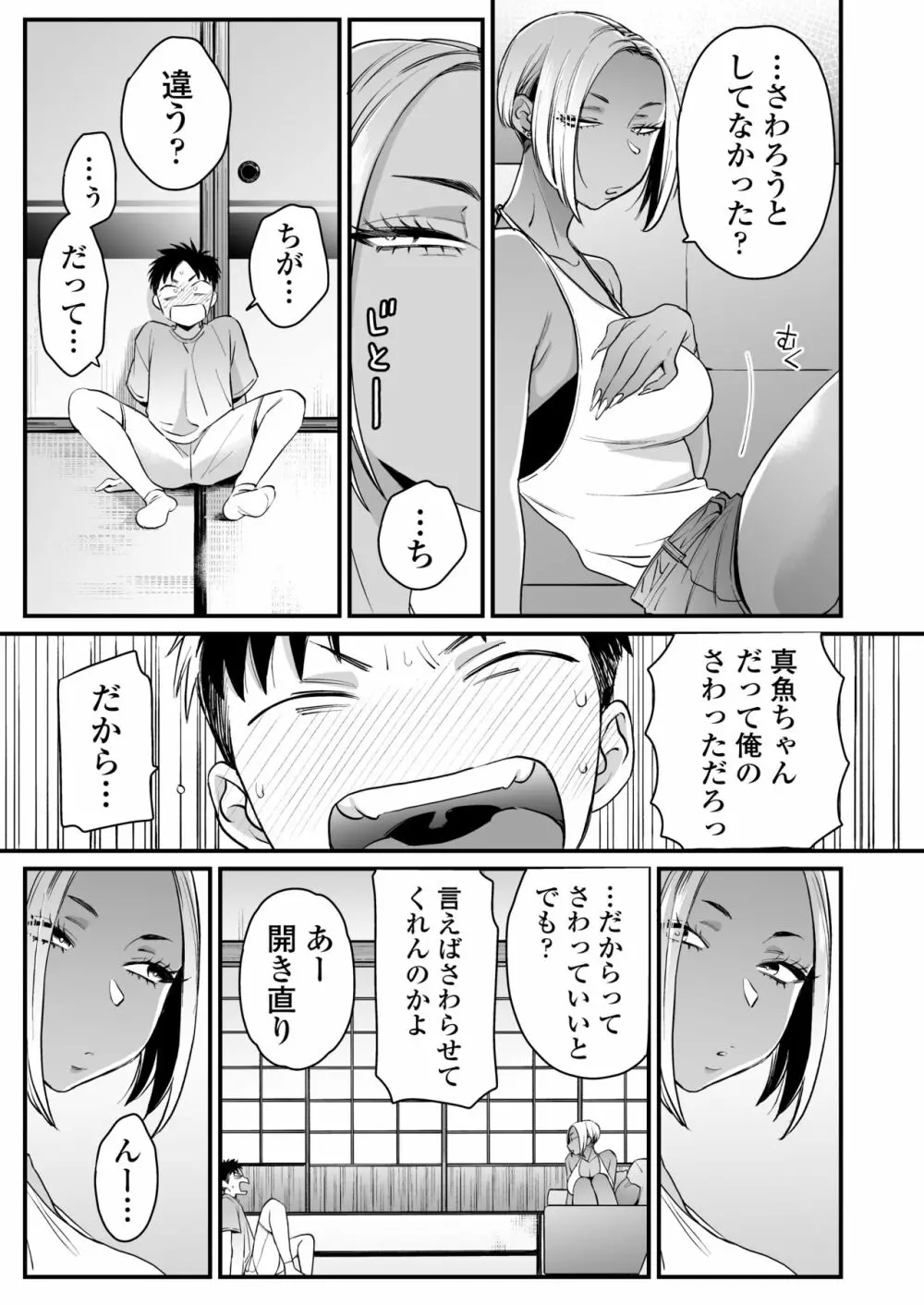 きっかけは夏休み - page14