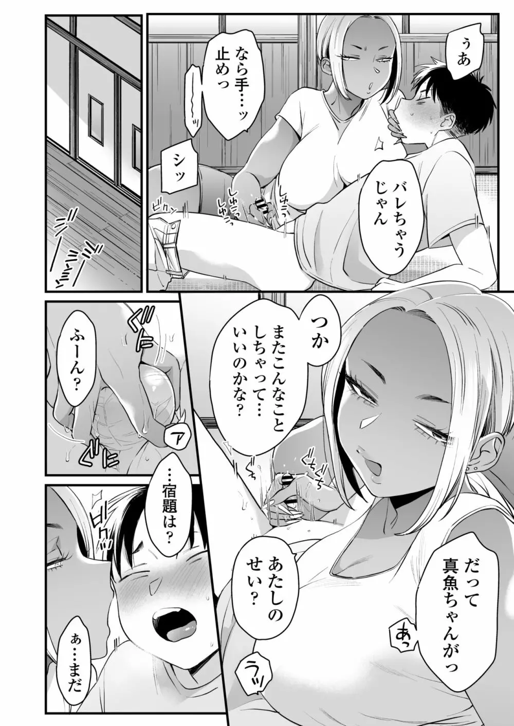 きっかけは夏休み - page19