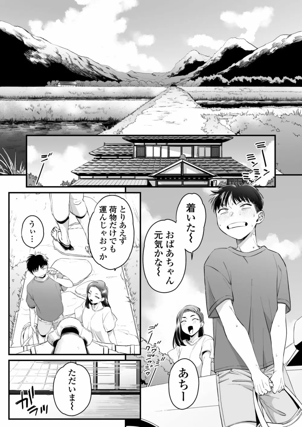 きっかけは夏休み - page2