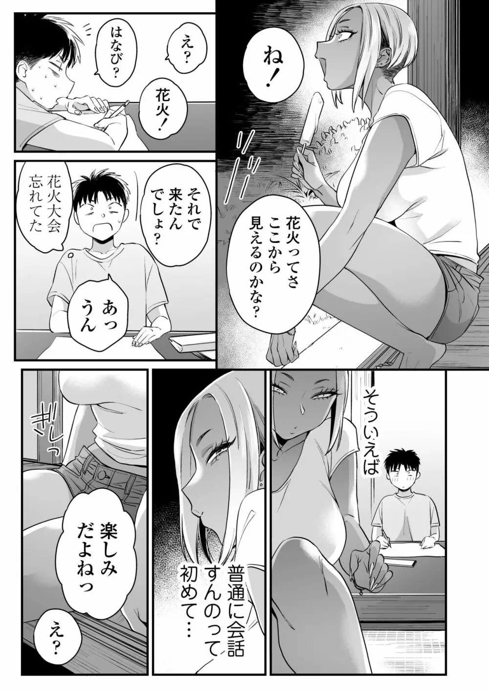 きっかけは夏休み - page22