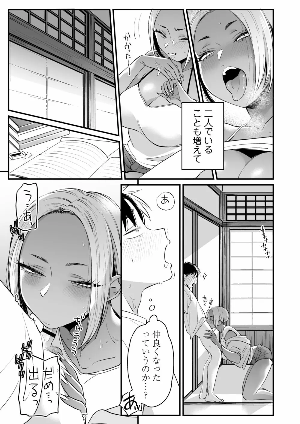 きっかけは夏休み - page24