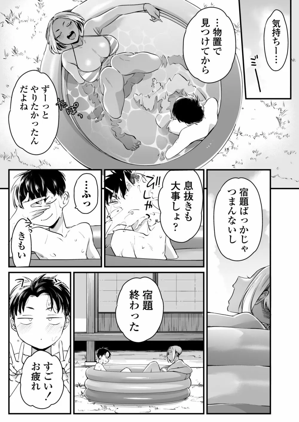 きっかけは夏休み - page26