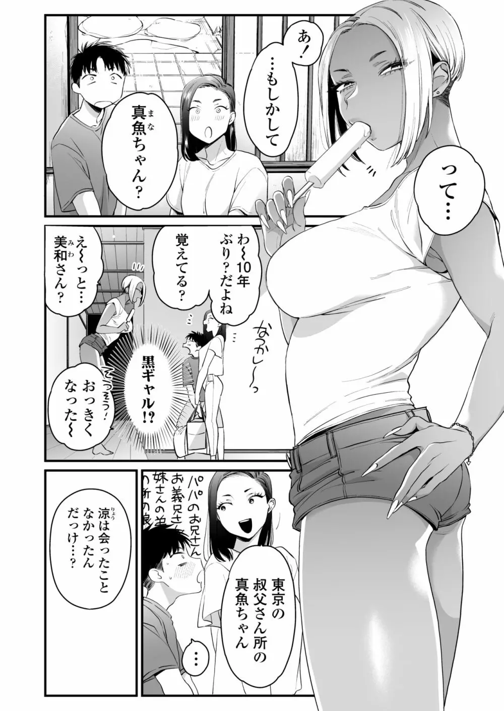 きっかけは夏休み - page3