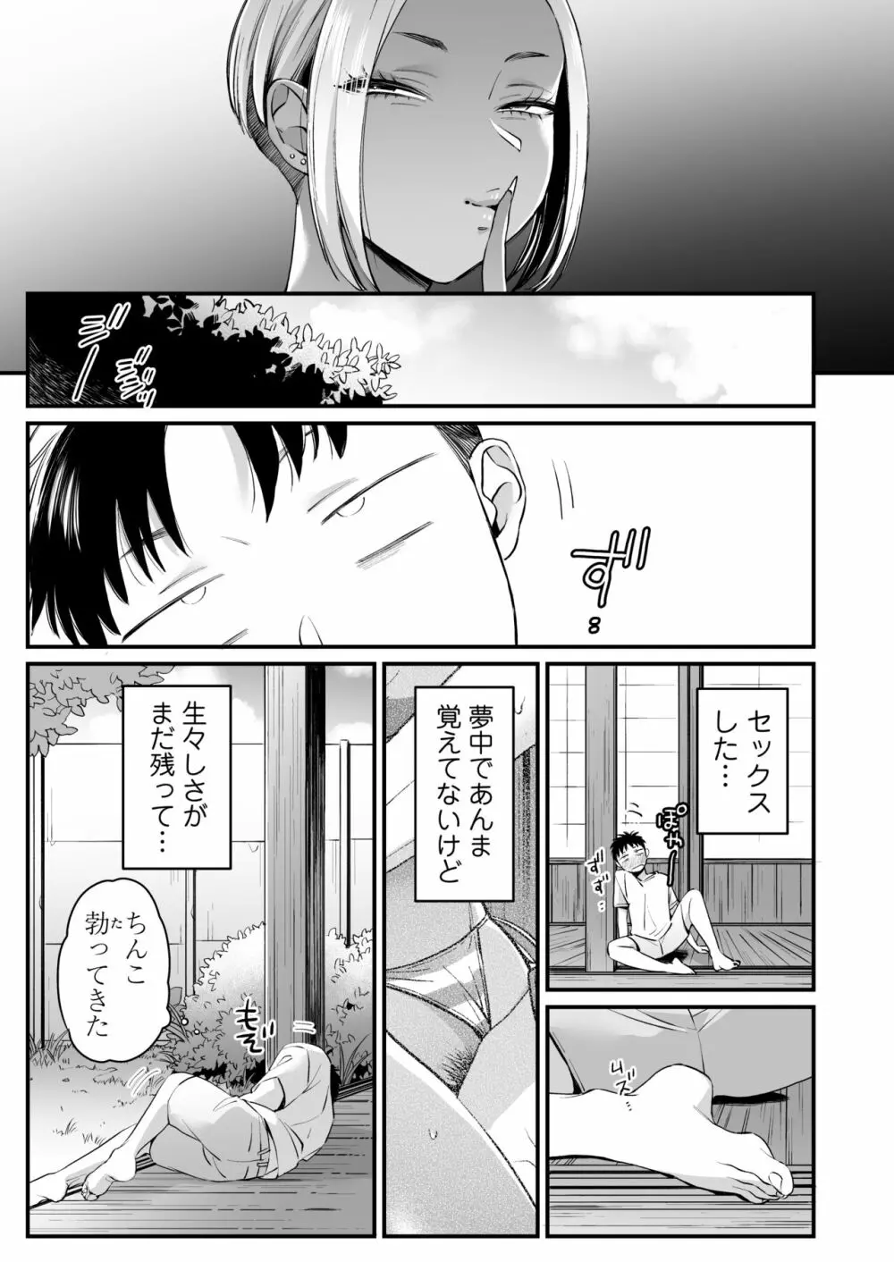 きっかけは夏休み - page32