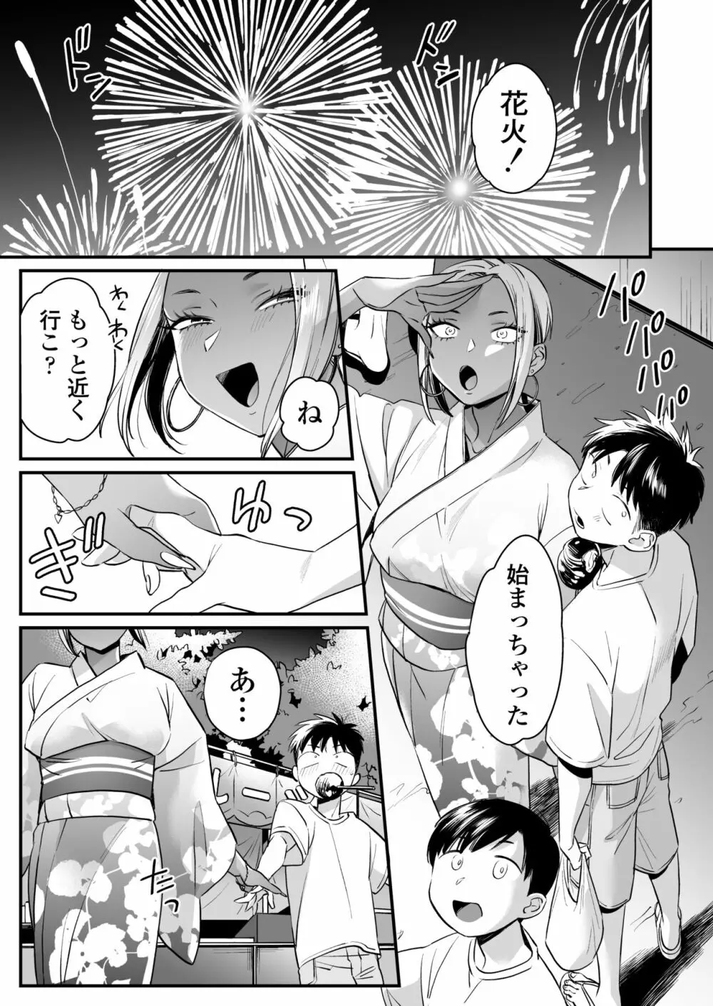 きっかけは夏休み - page34