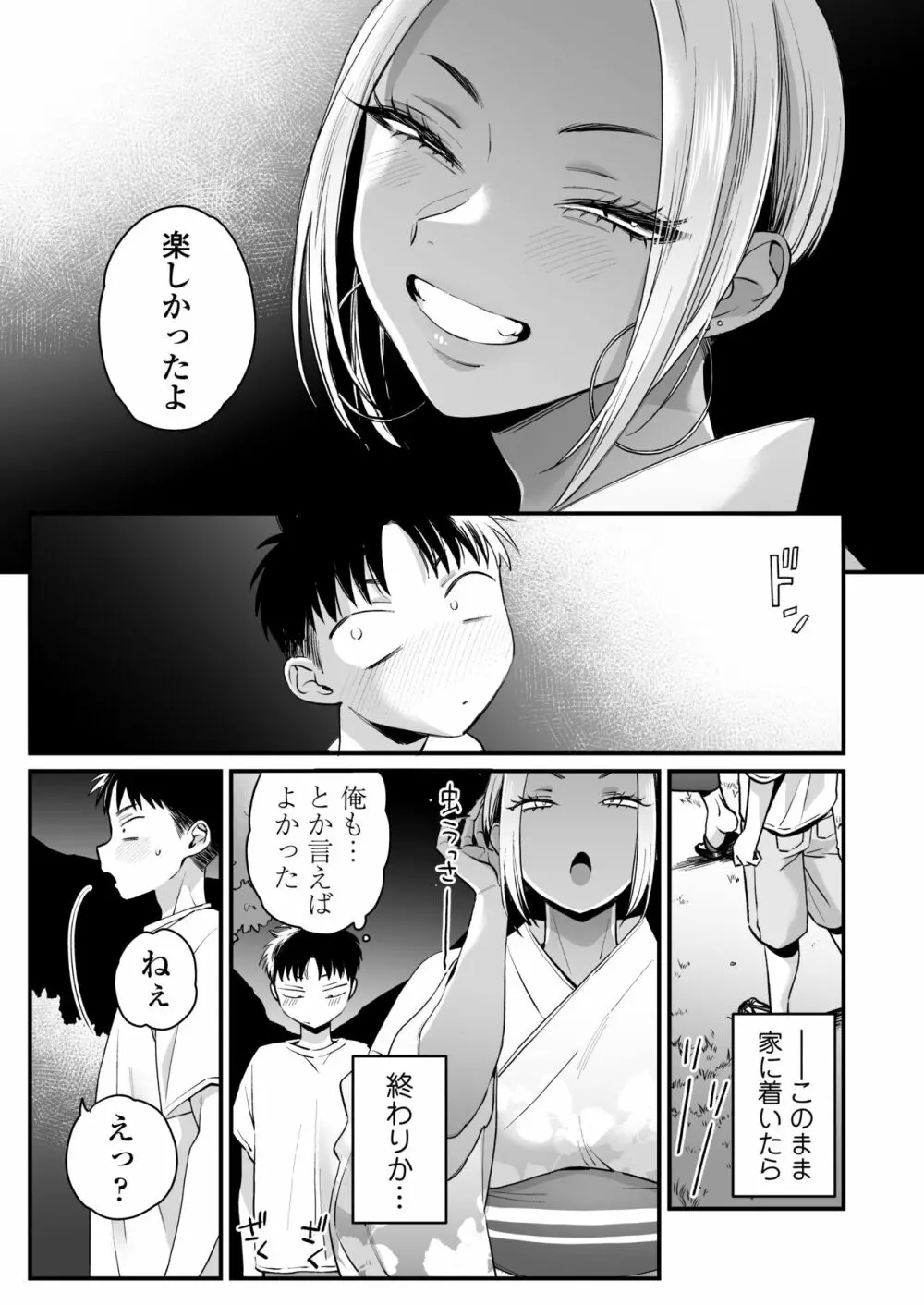 きっかけは夏休み - page36