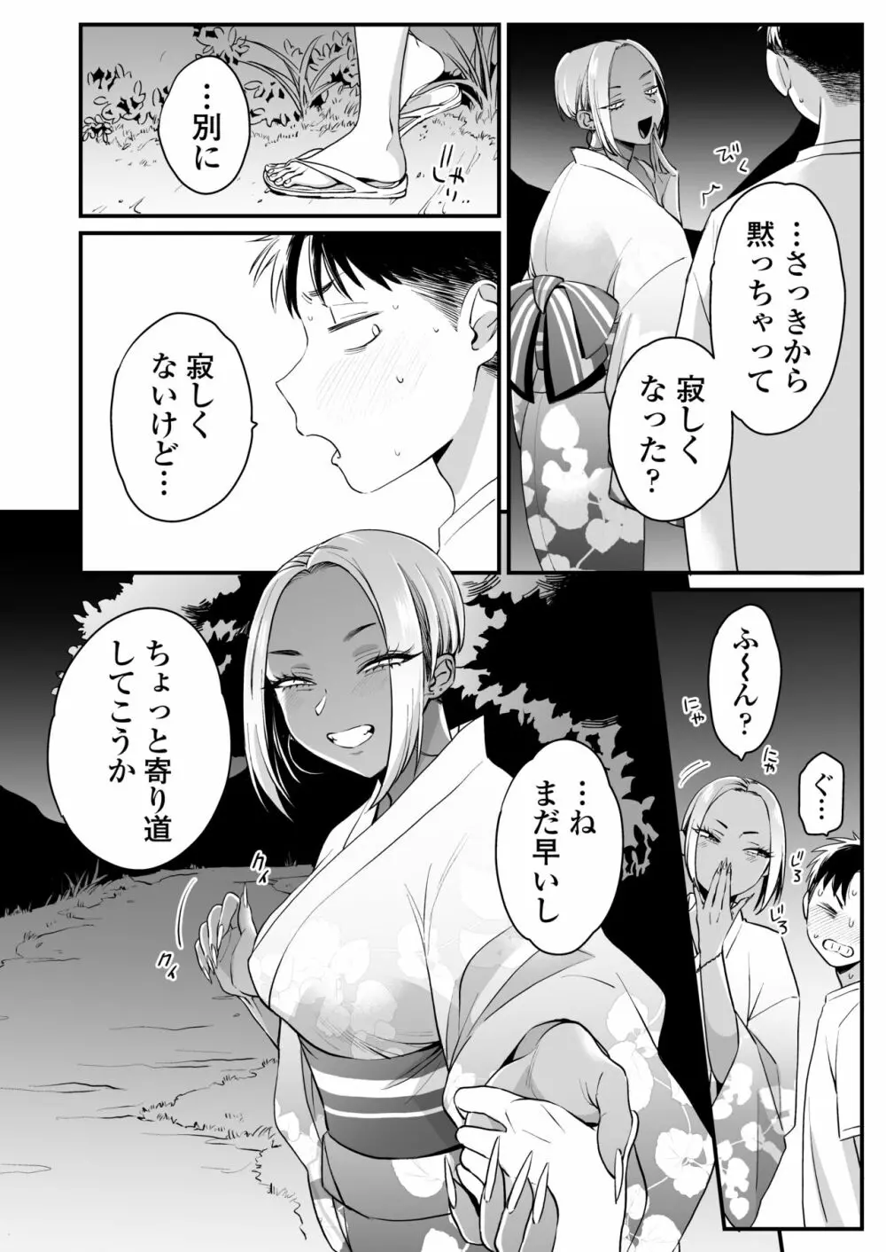 きっかけは夏休み - page37