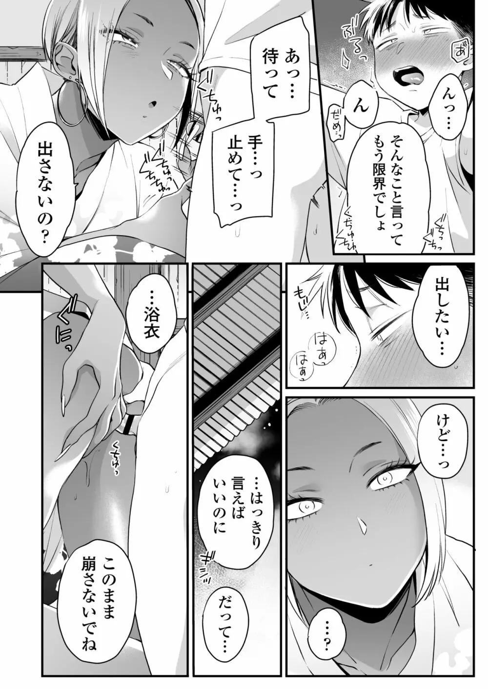 きっかけは夏休み - page39