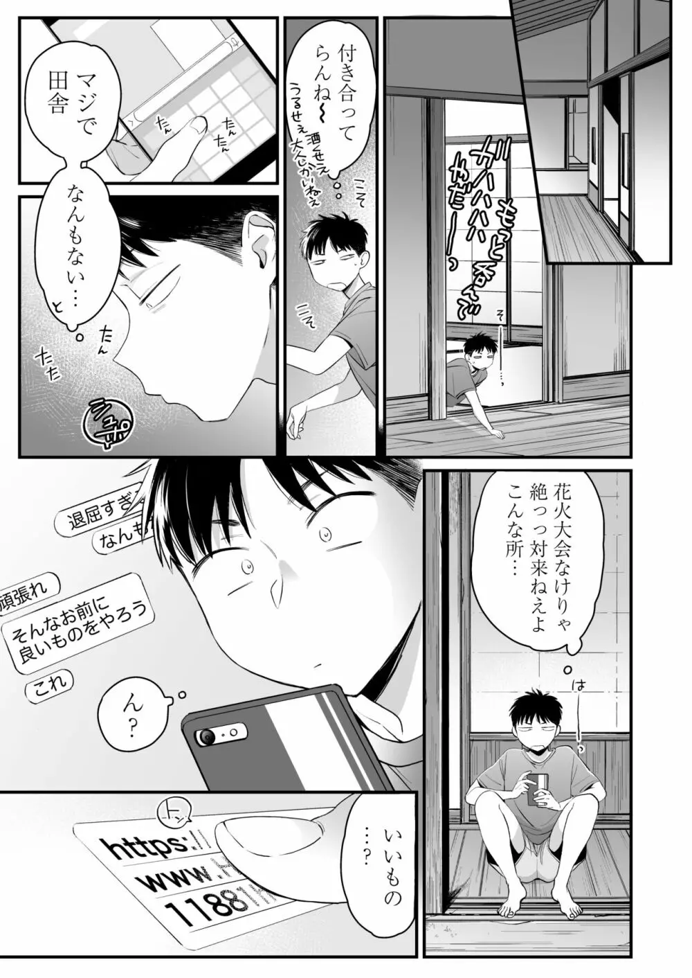 きっかけは夏休み - page4