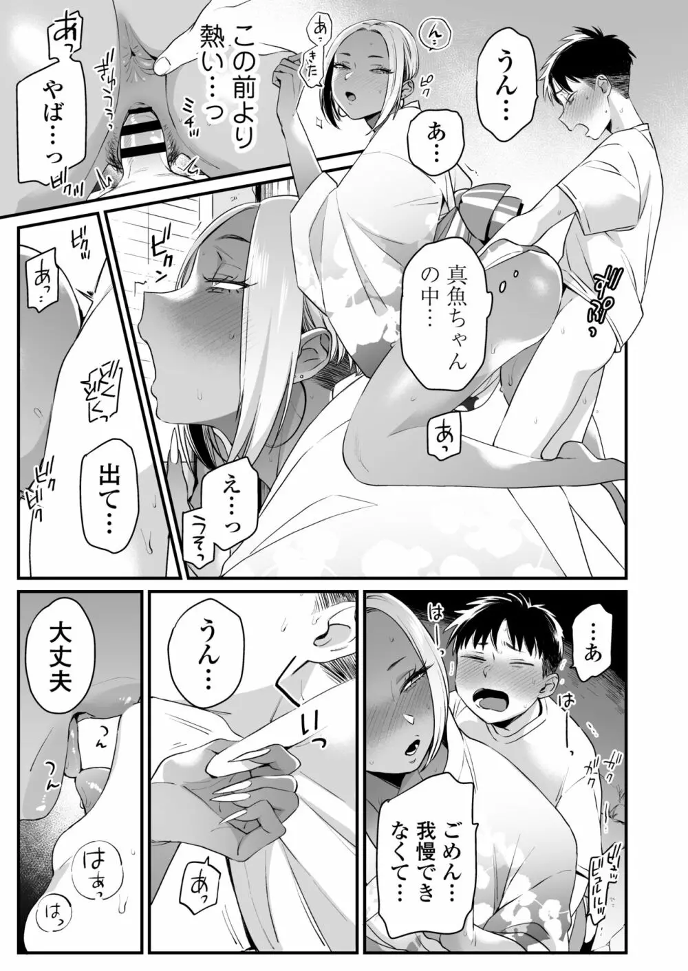 きっかけは夏休み - page40