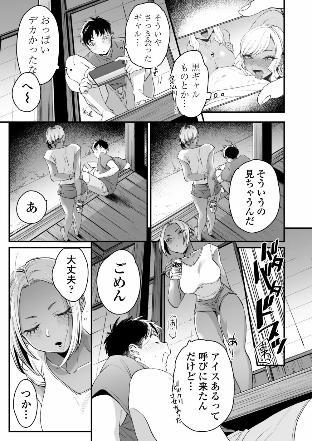 きっかけは夏休み - page6