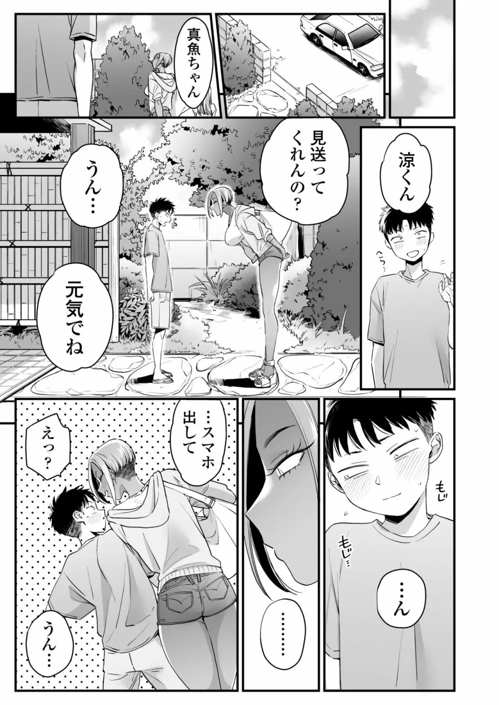 きっかけは夏休み - page60