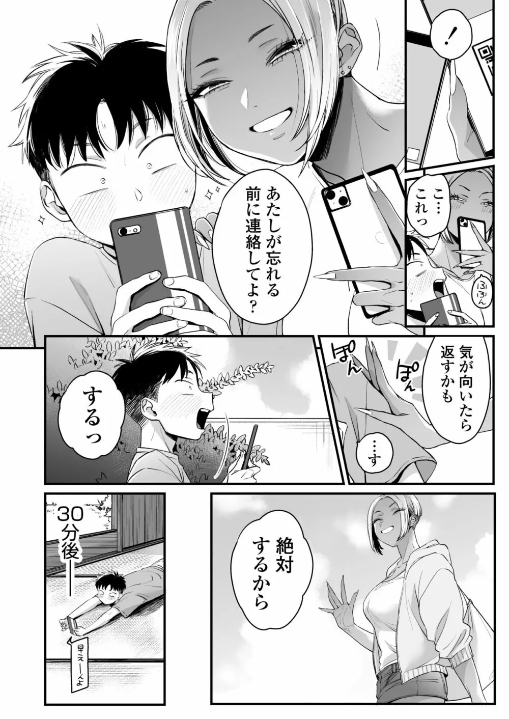 きっかけは夏休み - page61