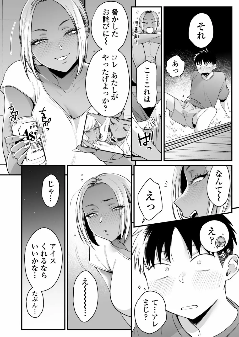 きっかけは夏休み - page7