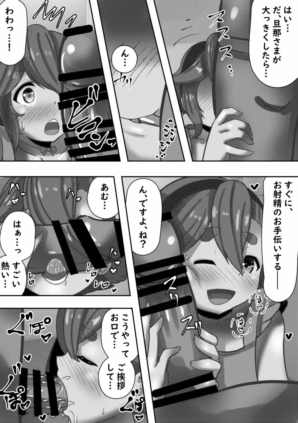 たられば ～彗星のたぬき嫁～ - page4