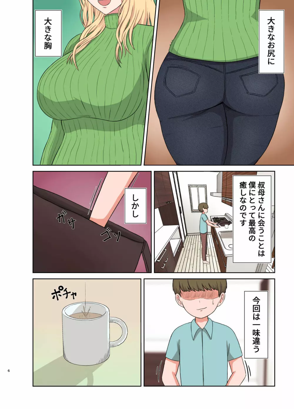 金髪叔母さんの睡眠姦 - page5