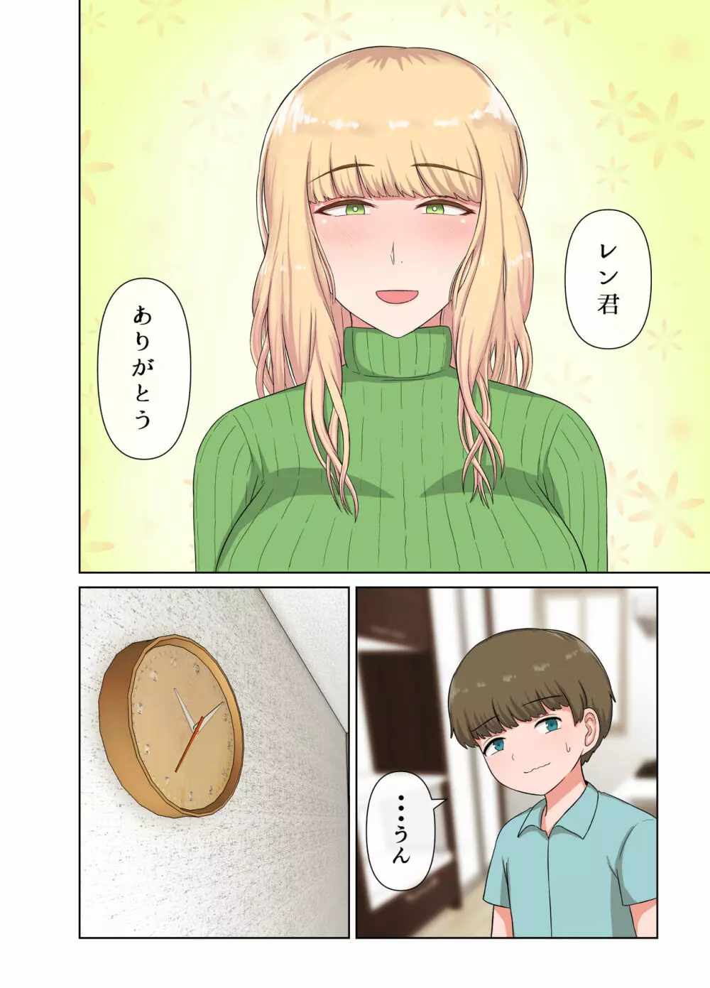 金髪叔母さんの睡眠姦 - page7