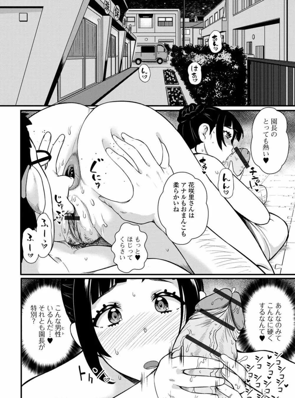 告白されて私がやったコト - page10