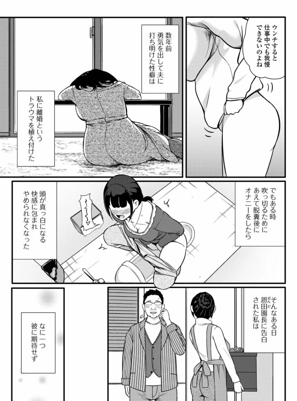 告白されて私がやったコト - page5