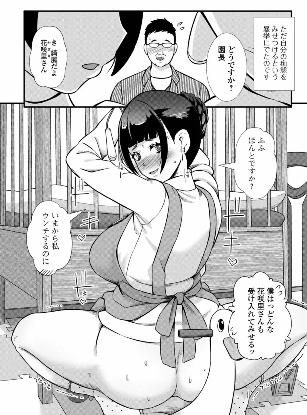 告白されて私がやったコト - page6