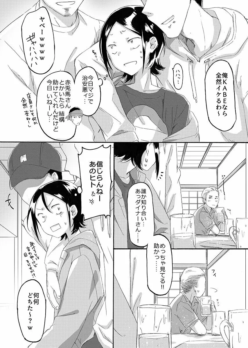 KABEくんモブレ - page19