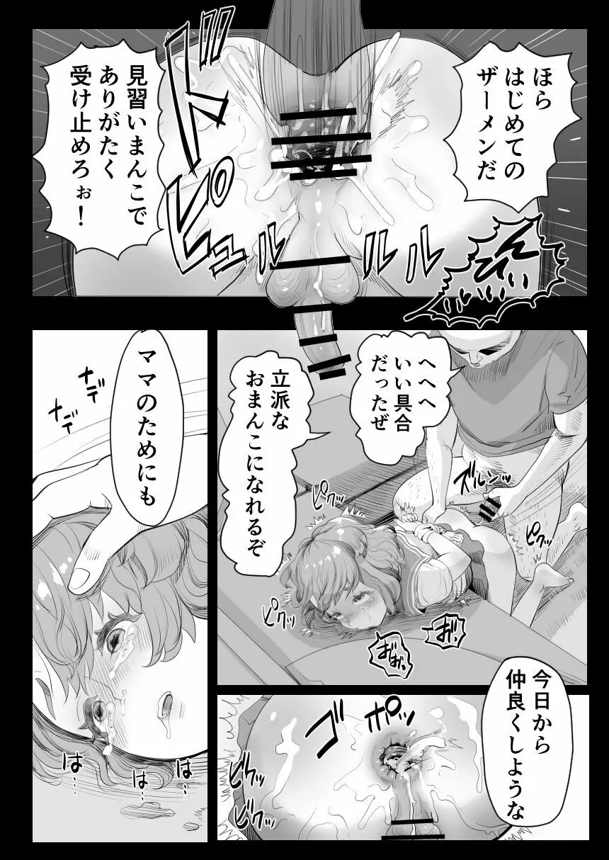 パパのオナホになれ!スケベ親父の餌食になった男の娘 - page11