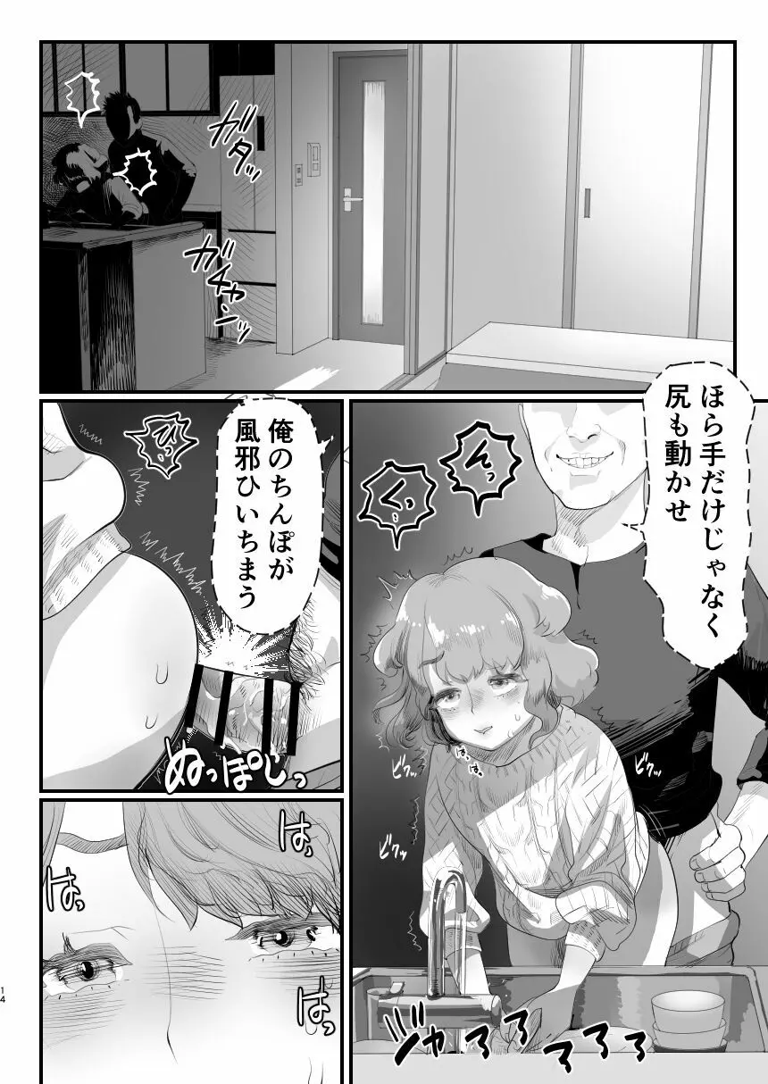 パパのオナホになれ!スケベ親父の餌食になった男の娘 - page13