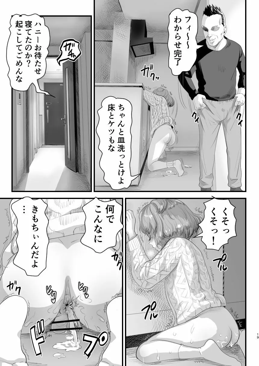 パパのオナホになれ!スケベ親父の餌食になった男の娘 - page18