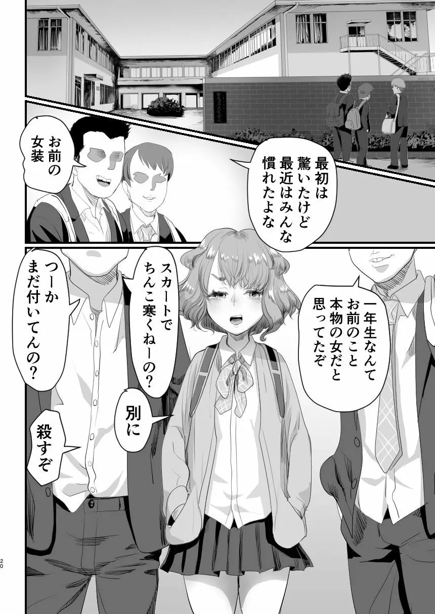 パパのオナホになれ!スケベ親父の餌食になった男の娘 - page19