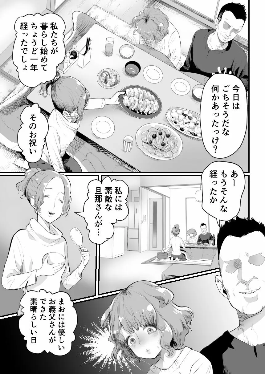 パパのオナホになれ!スケベ親父の餌食になった男の娘 - page2