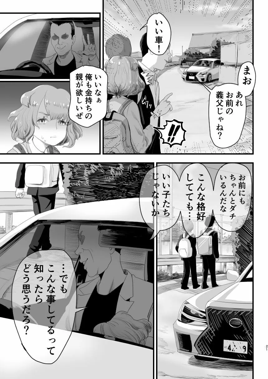 パパのオナホになれ!スケベ親父の餌食になった男の娘 - page20