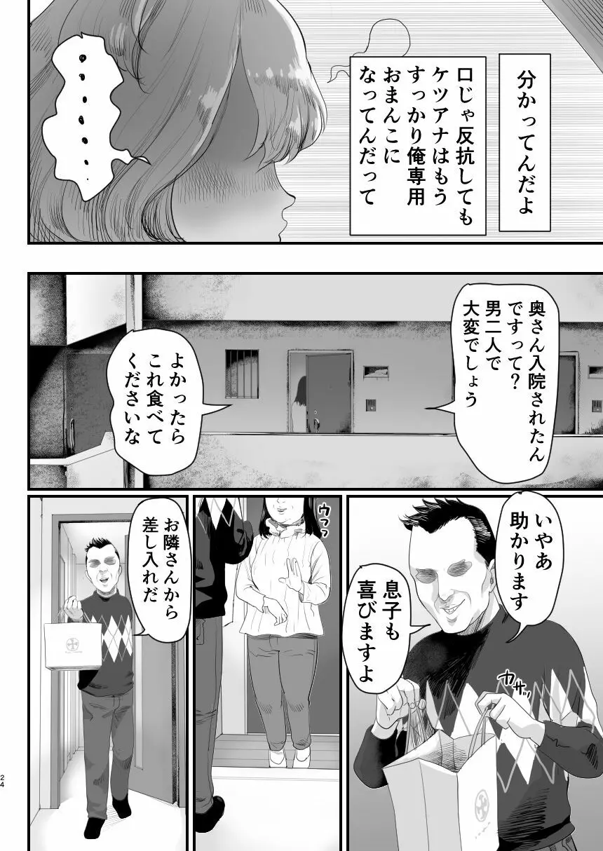 パパのオナホになれ!スケベ親父の餌食になった男の娘 - page23