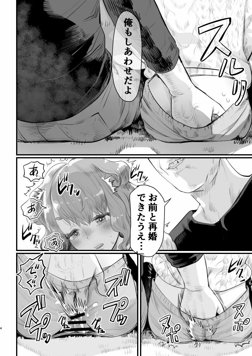 パパのオナホになれ!スケベ親父の餌食になった男の娘 - page3