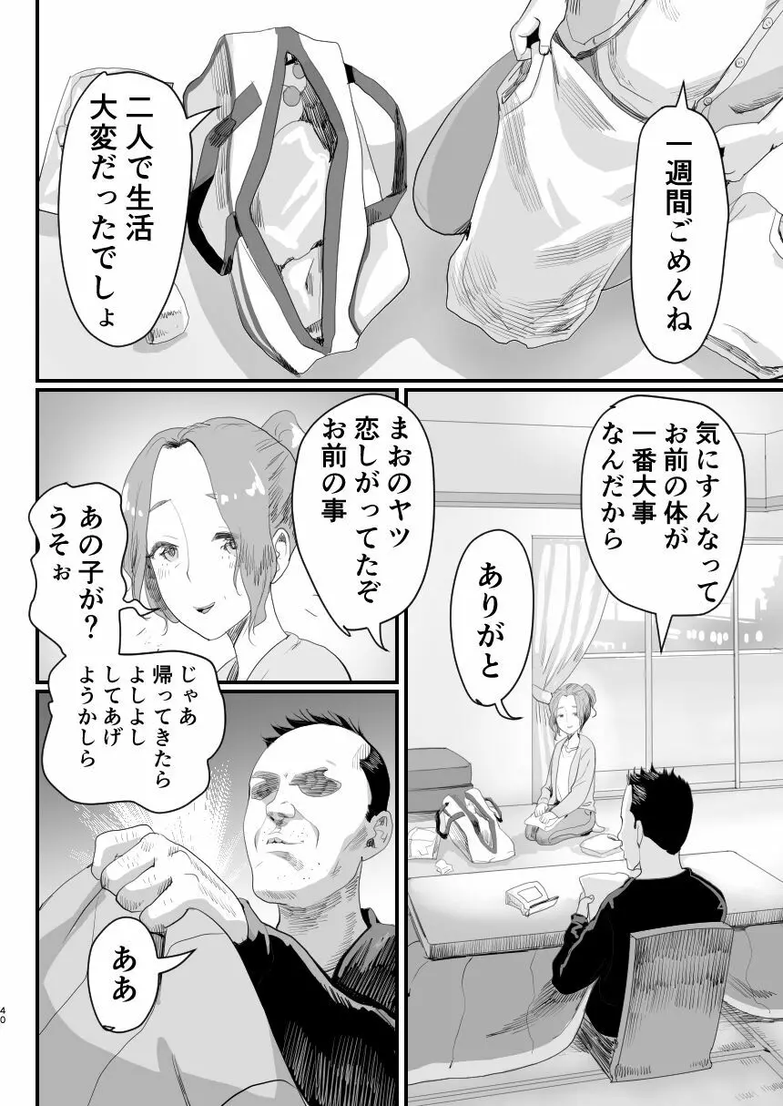 パパのオナホになれ!スケベ親父の餌食になった男の娘 - page39