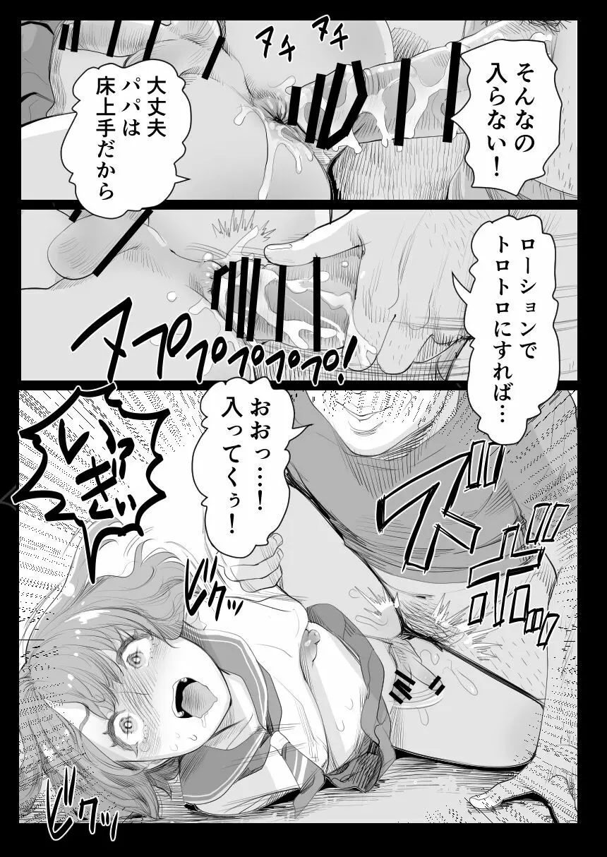 パパのオナホになれ!スケベ親父の餌食になった男の娘 - page8