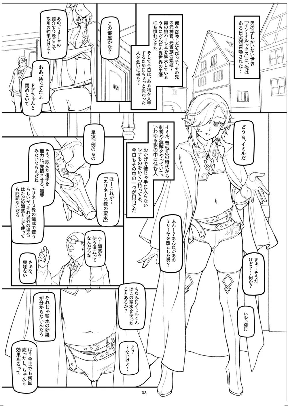 異世界オトコの娘雌堕ち調教記総集編 - page92