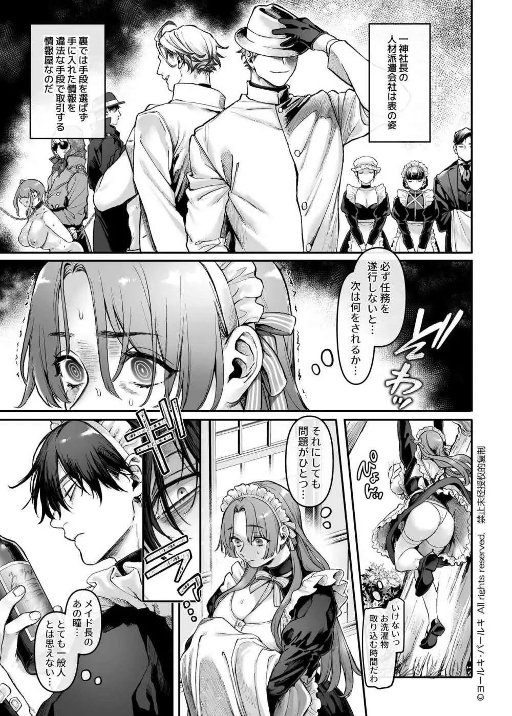 潜入!崖っぷちスパイの借金返済RTA～女装メイドと鬼上司～ - page10