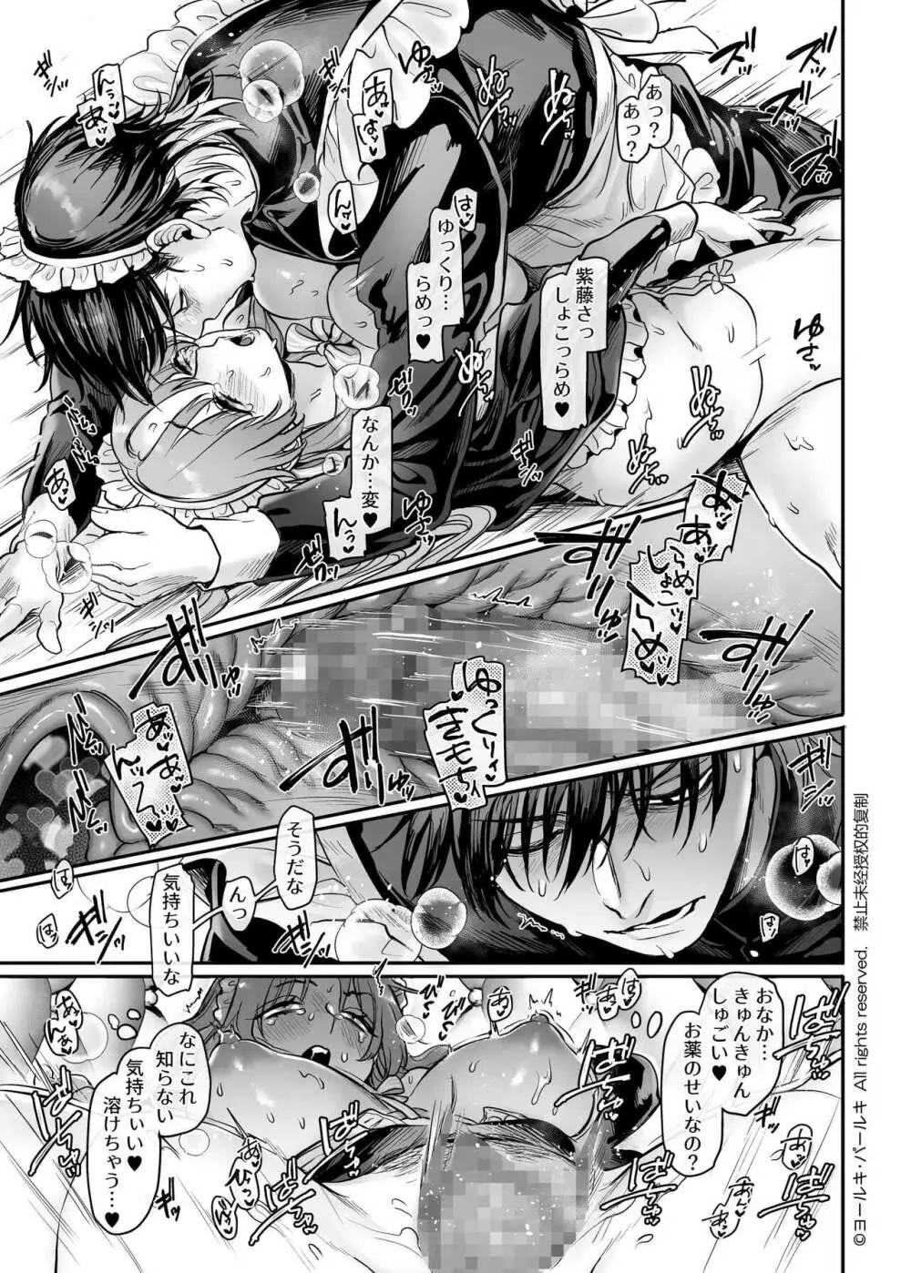 潜入!崖っぷちスパイの借金返済RTA～女装メイドと鬼上司～ - page108