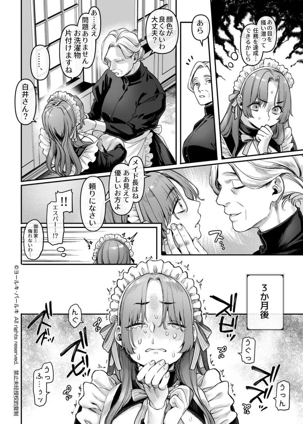 潜入!崖っぷちスパイの借金返済RTA～女装メイドと鬼上司～ - page11