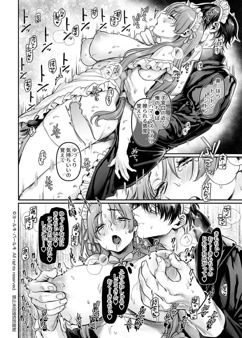 潜入!崖っぷちスパイの借金返済RTA～女装メイドと鬼上司～ - page111